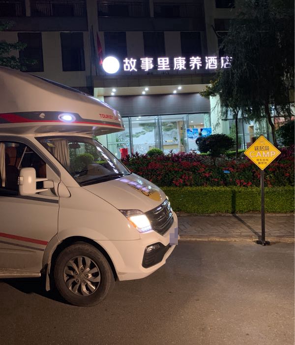 途居岛攀枝花故事里房车自驾露营地
