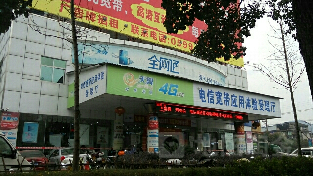 中国电信(迎宾路营业厅)