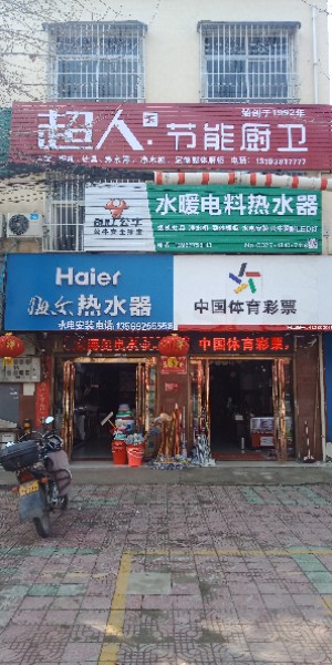 宛城区溧河乡海尔热水器(溧河新街店)