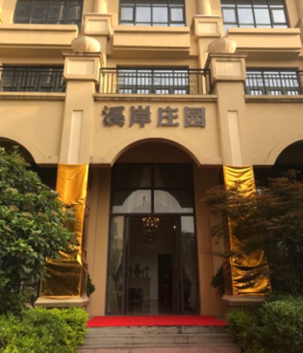 丽彩溪悦城游泳健身(溪岸庄园)
