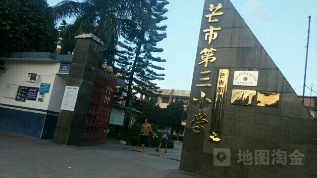 芒市第三小学