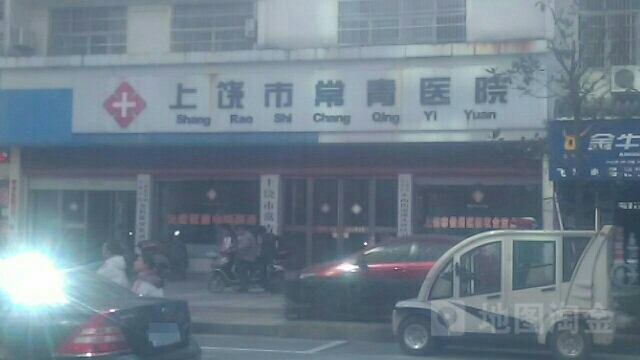 上饶市常青医院-门诊