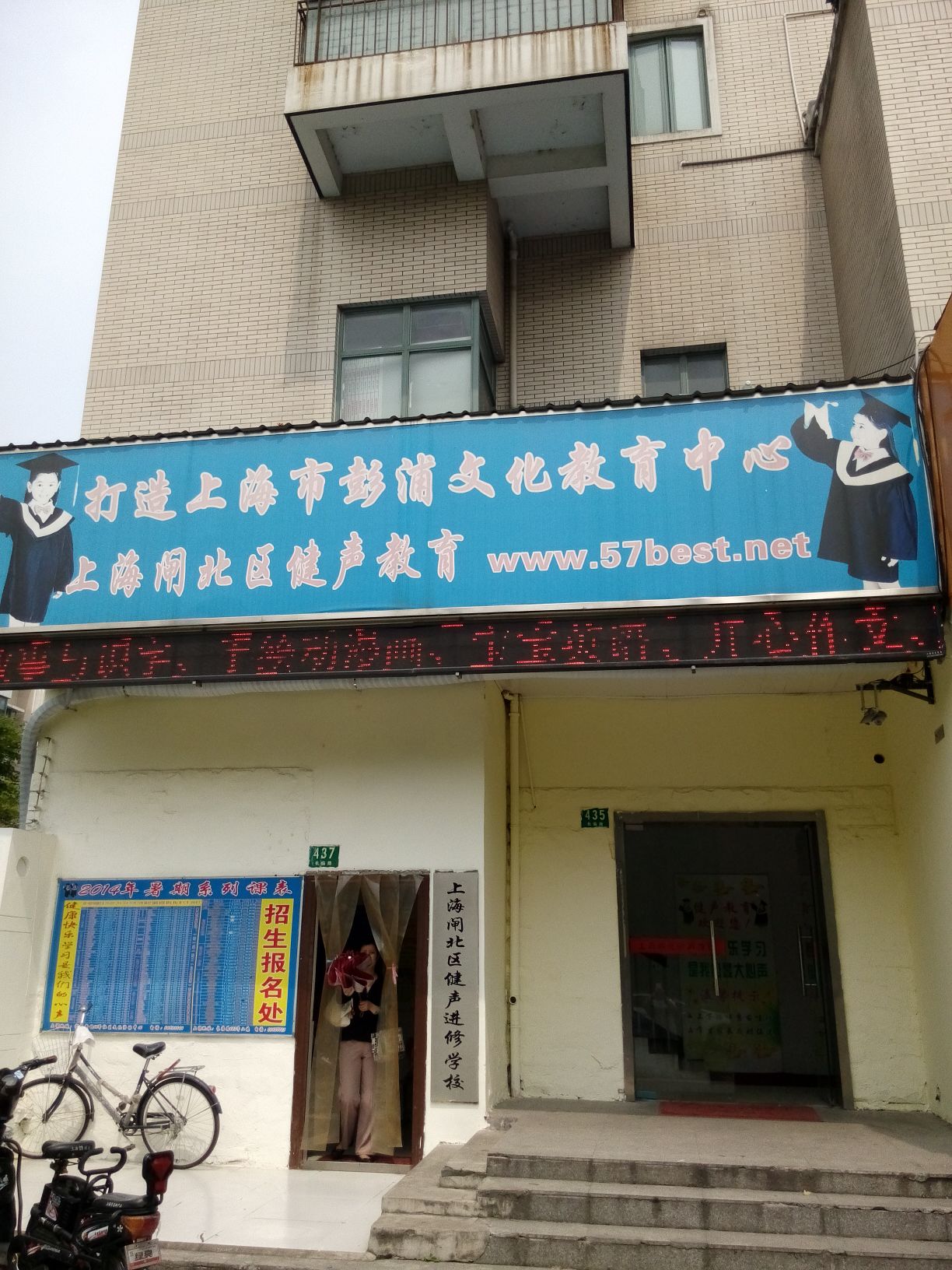 上海静安寺健声进修学校