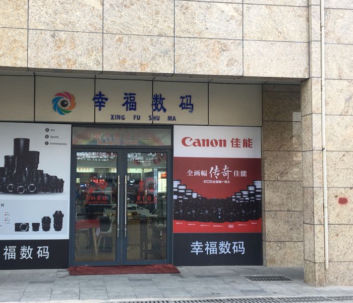 索尼官方专卖店(八一大道店)