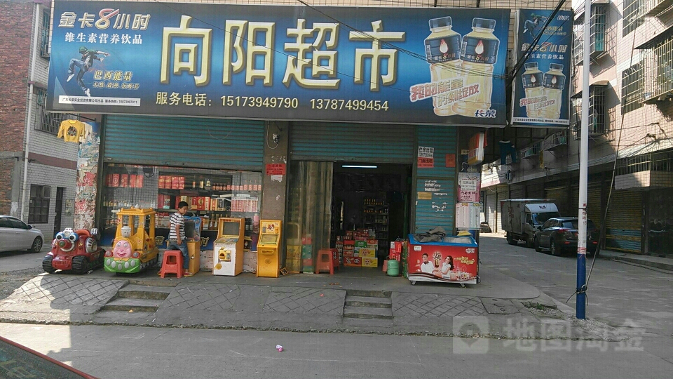 向阳超市(双坡南路店)