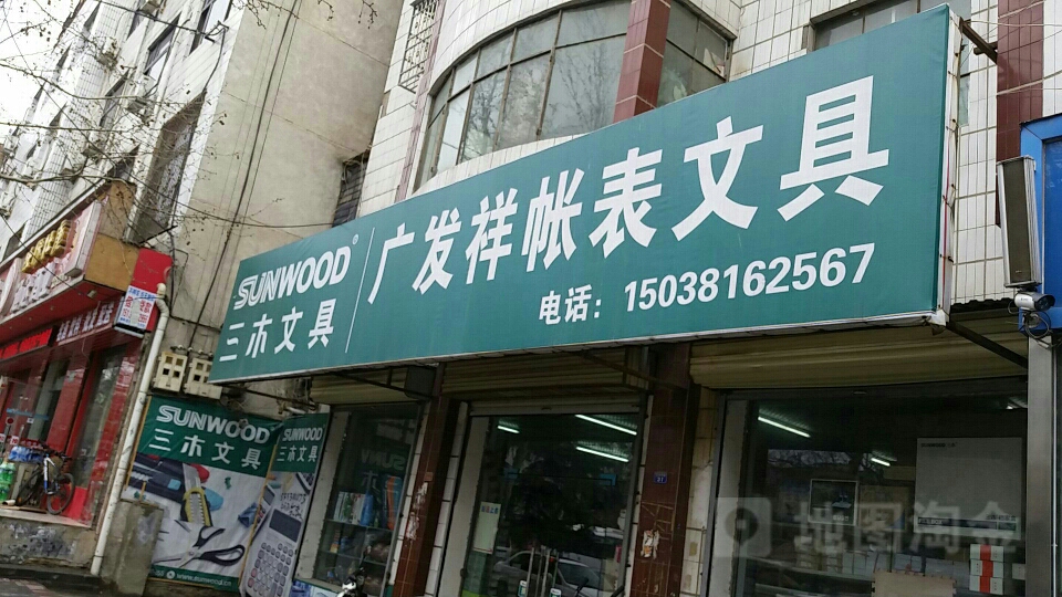 登封市广发祥文具