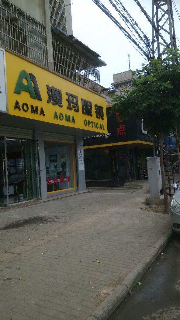 奥玛眼镜(禹王中路店)