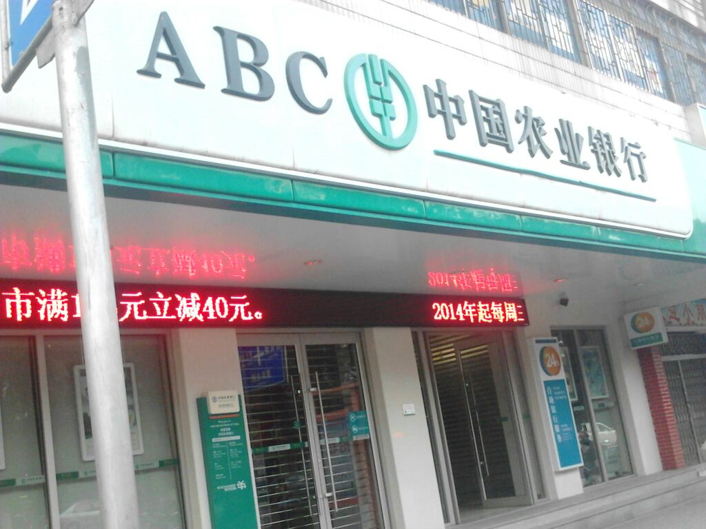中国农业银行24小时自助银行(黄田坝支行)