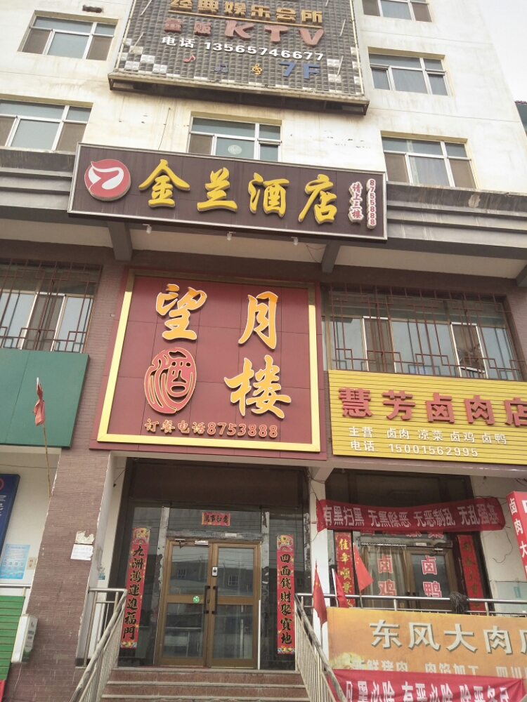 军兰酒店(军民路店)