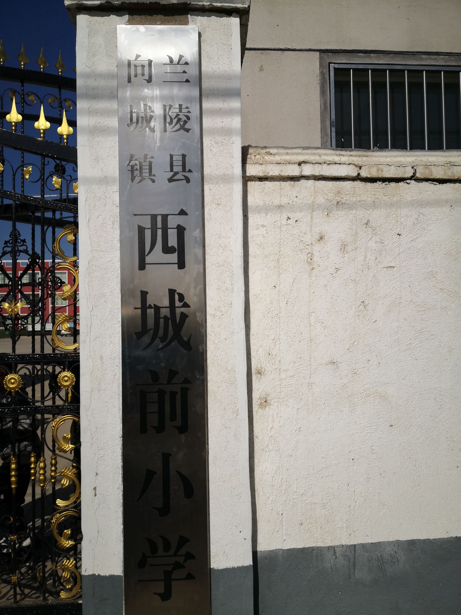 山东省临沂市兰陵县向城镇S38(岚曹高速)