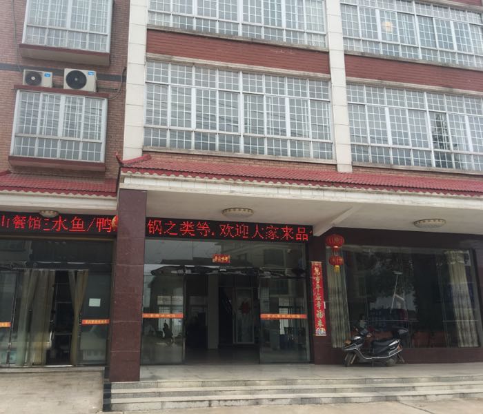 雪山餐馆吖霸王火锅