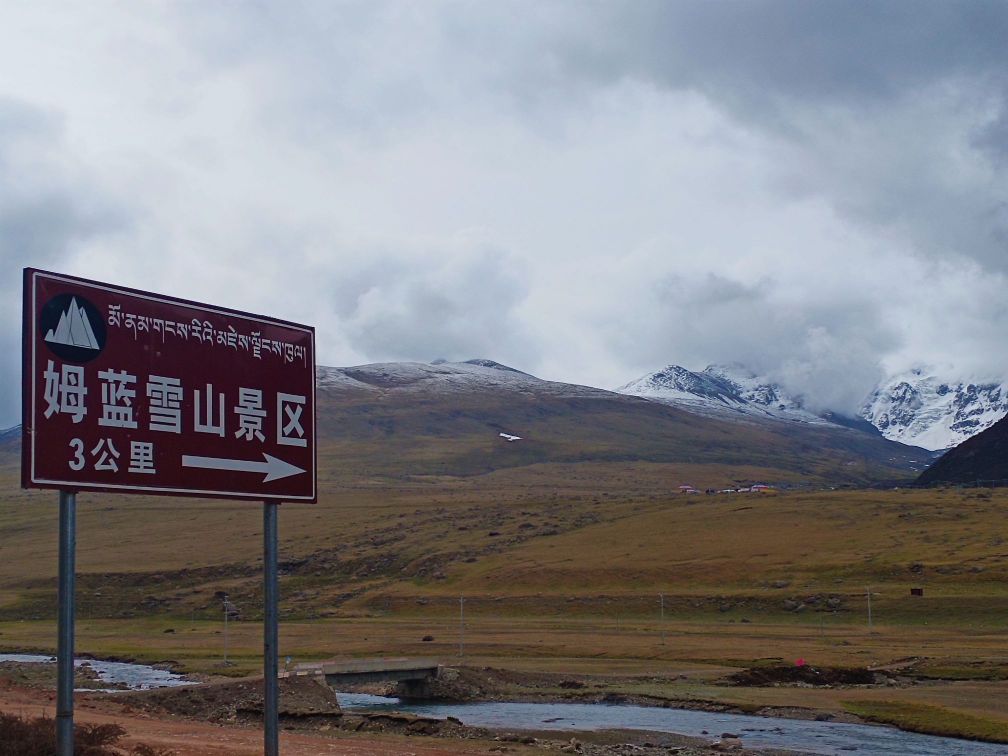 姆蓝雪山生态景区