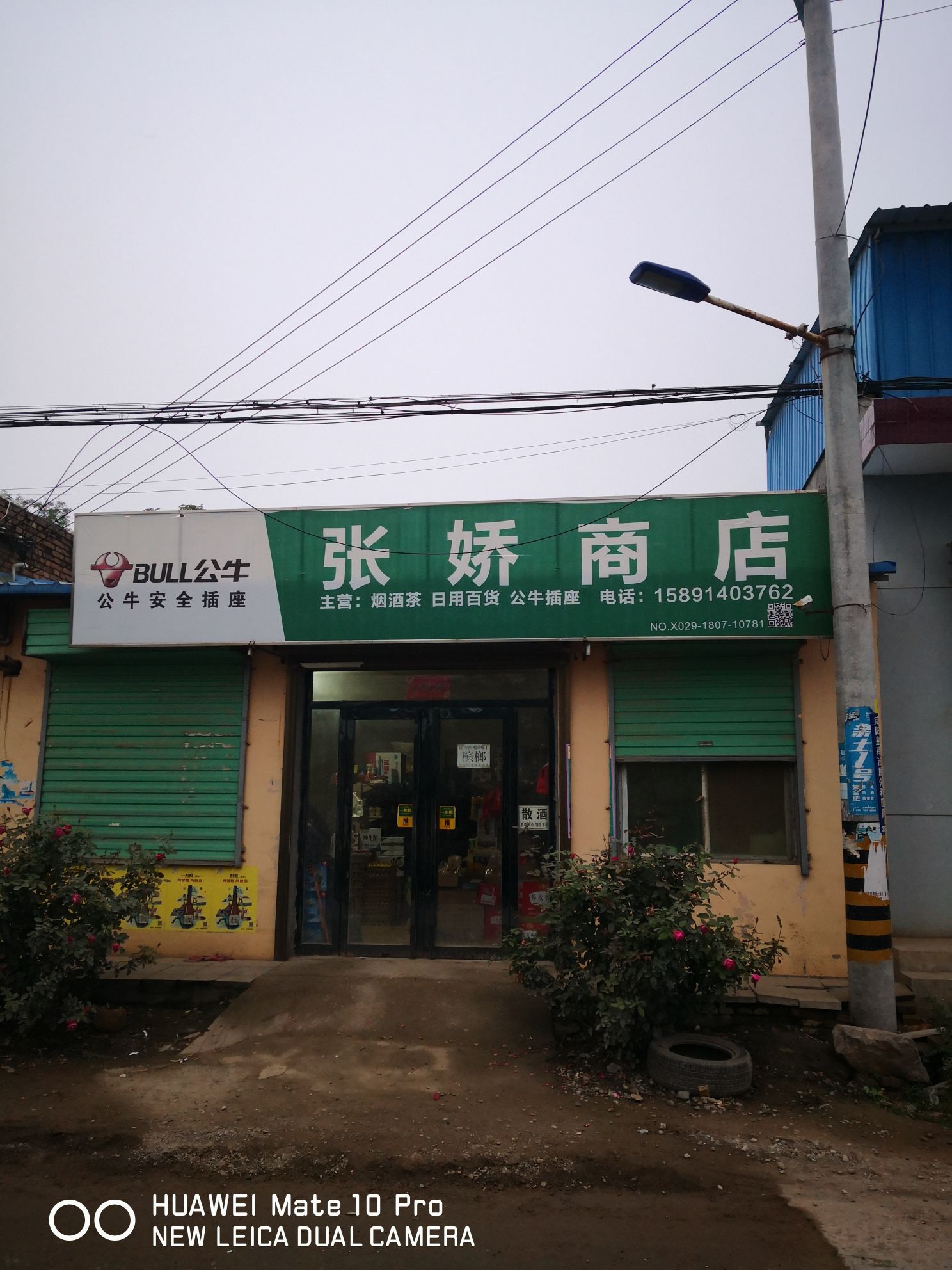 张娇商店。