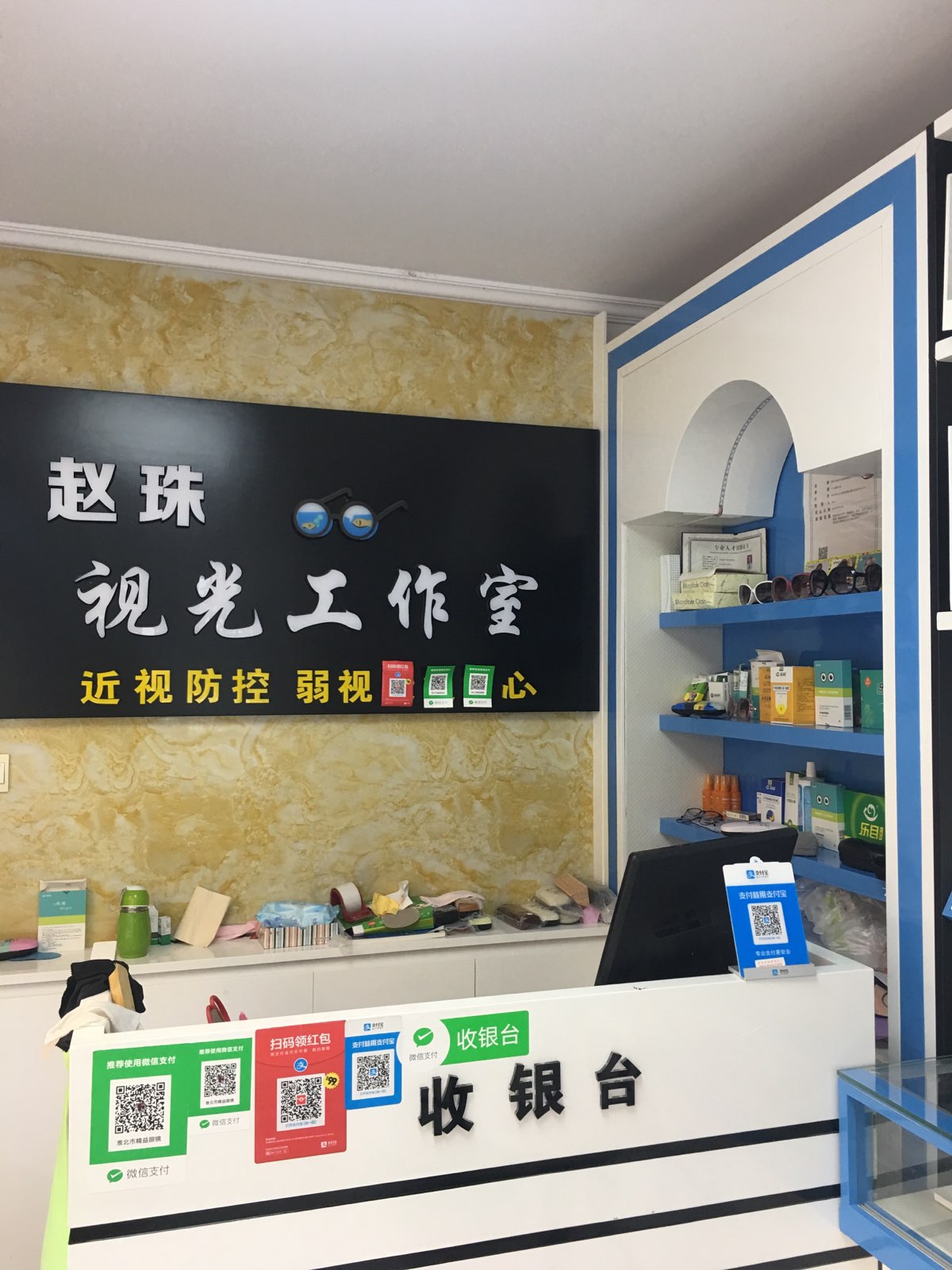 赵珠眼镜视光工作室