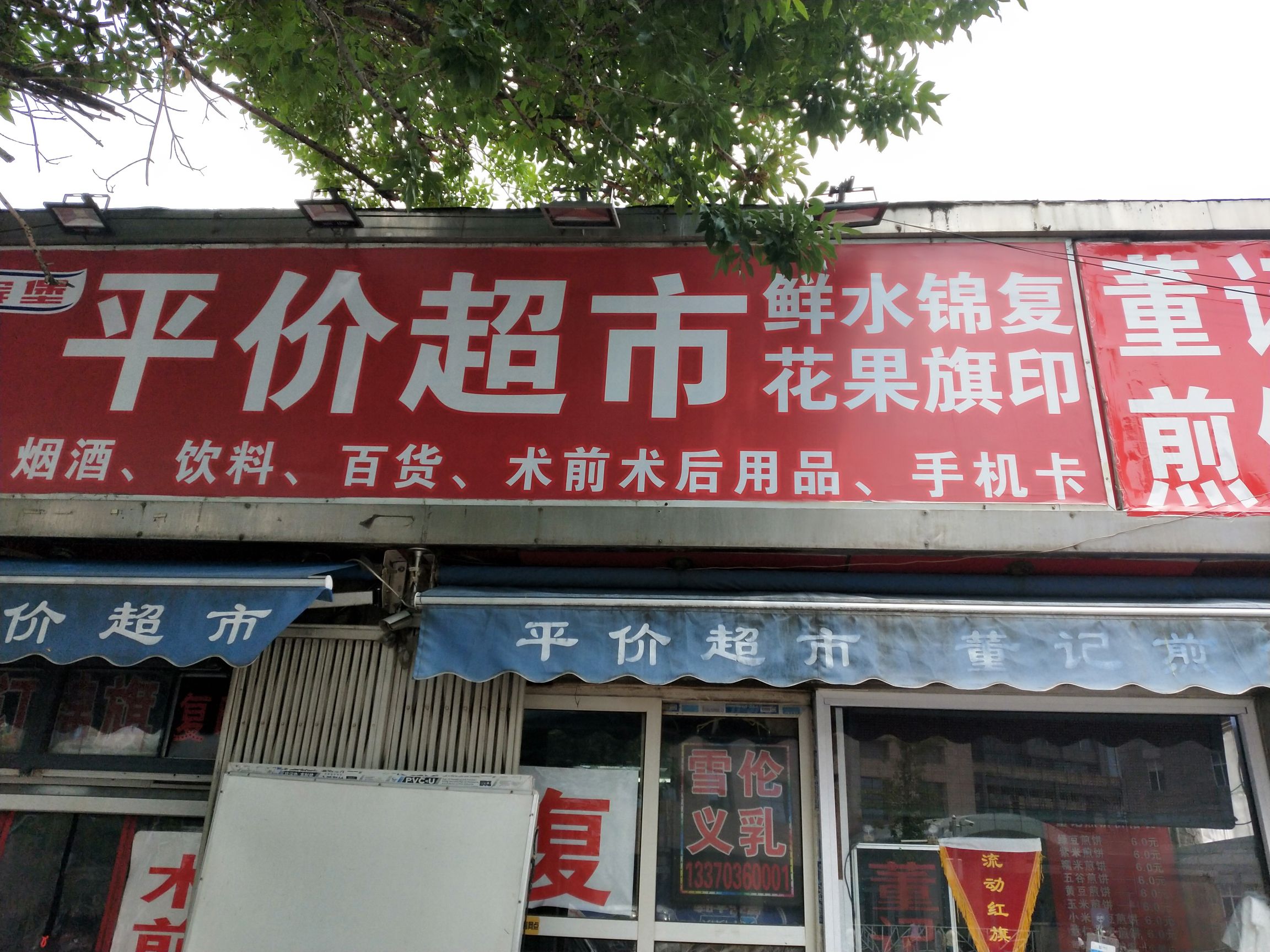 平价水果店门头图片