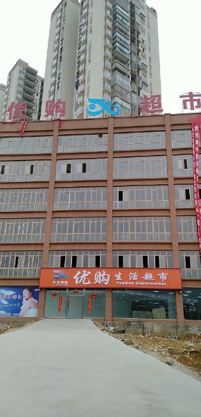 义龙有沟超市(顶效店)