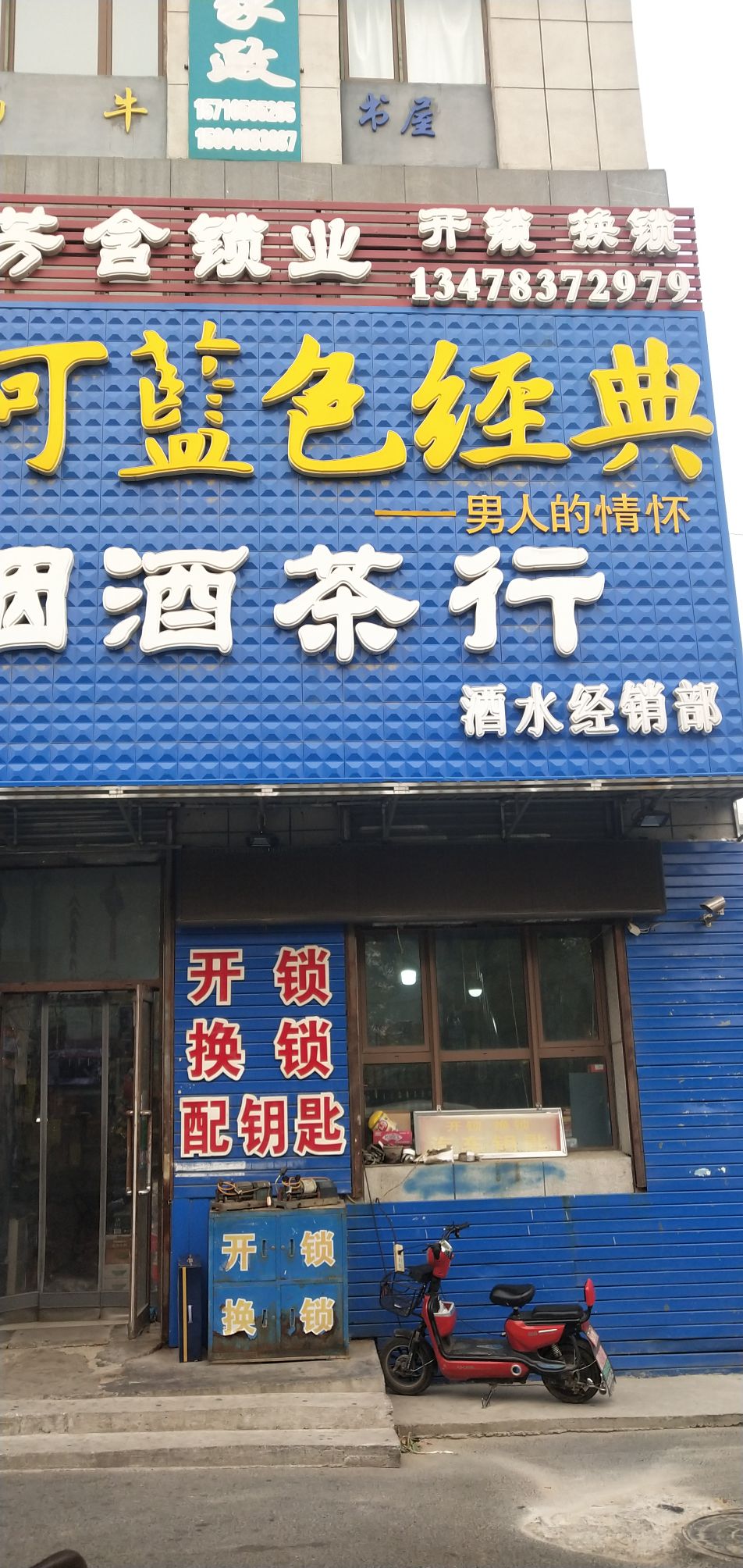 芳含锁业开锁换锁