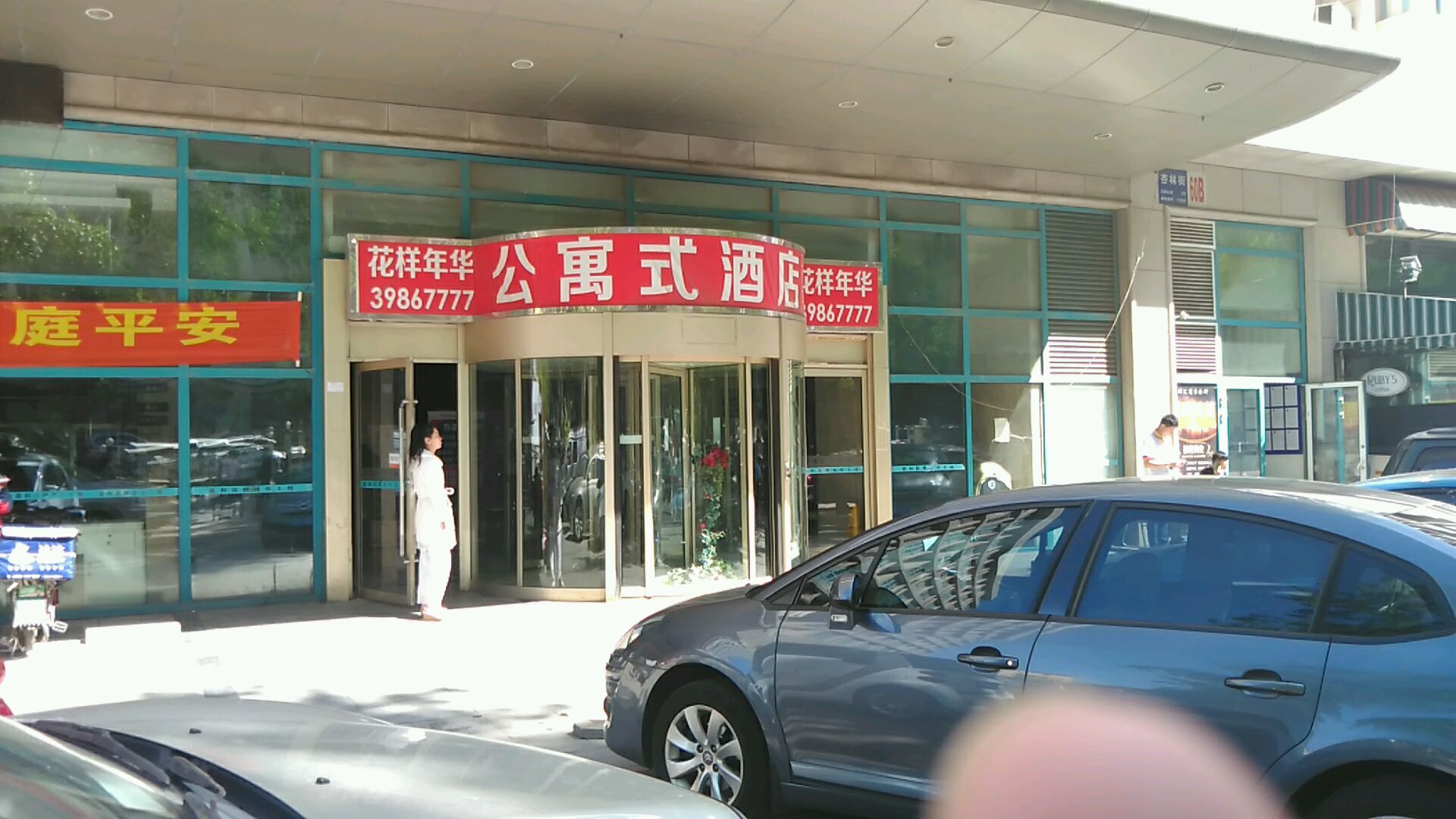 花样年华公寓(大连三八广场店)