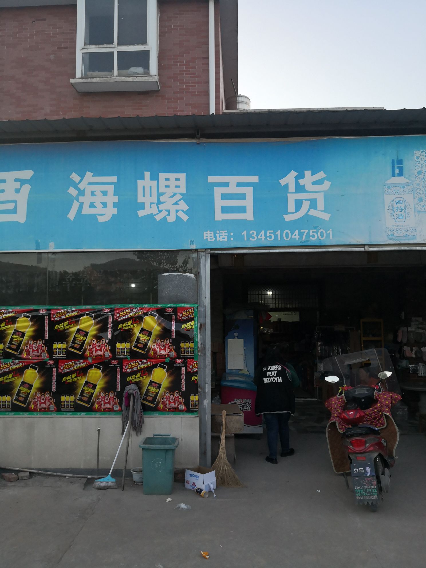 海螺百货露露超市