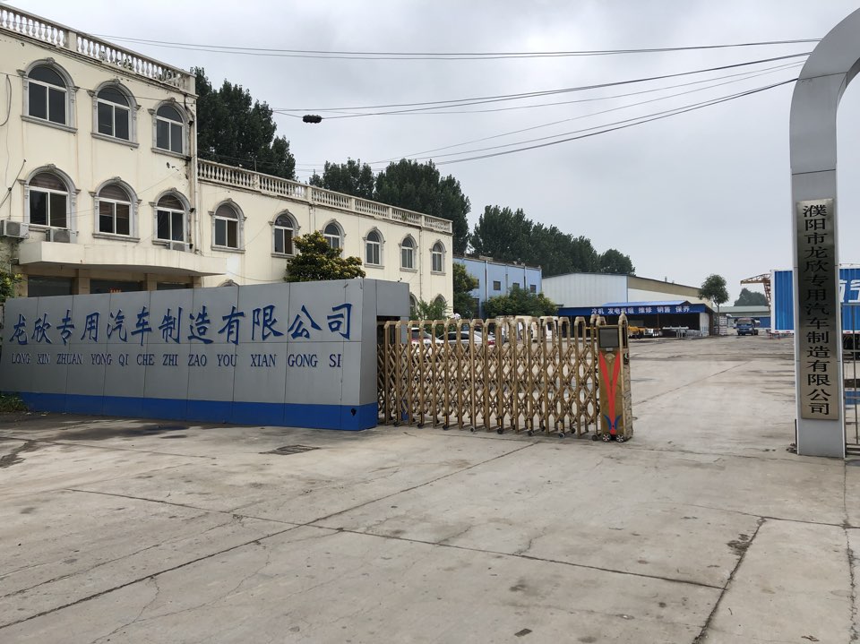 濮阳市龙欣专用汽车制造有限公可