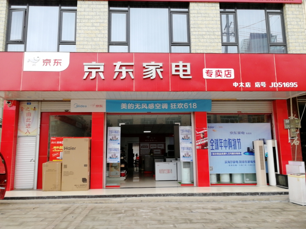 京东家电专卖店家(中太店)