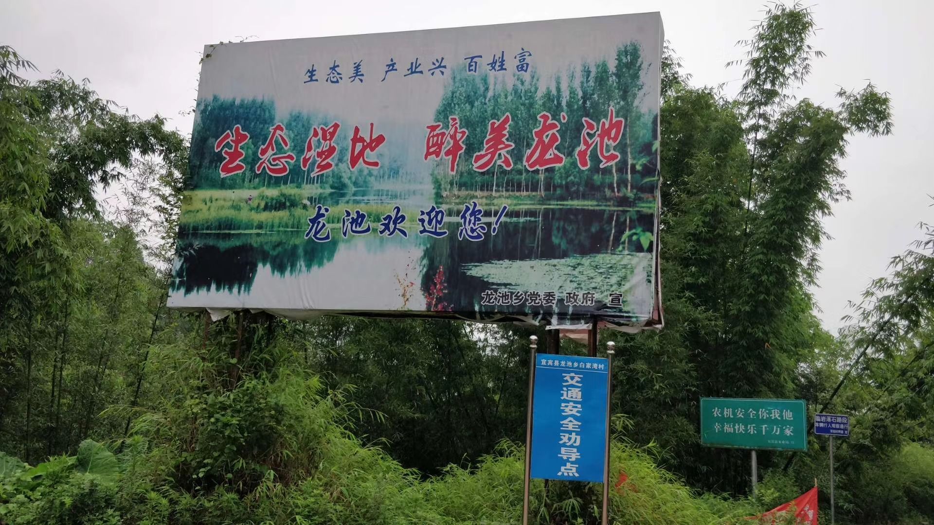 龙池乡