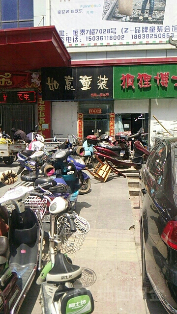 如意童装(操场街店)