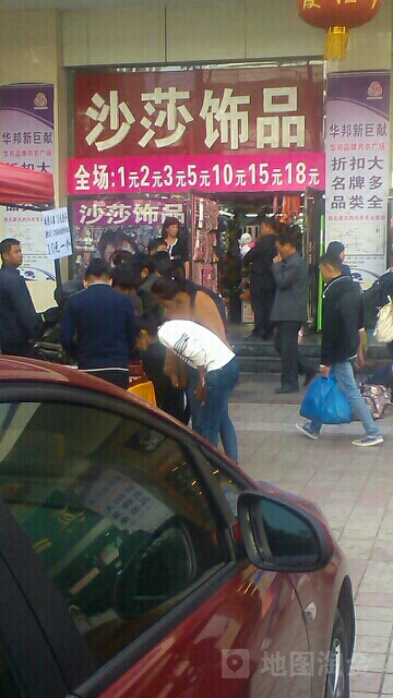 沙莎饰品(瑞德摩尔东)