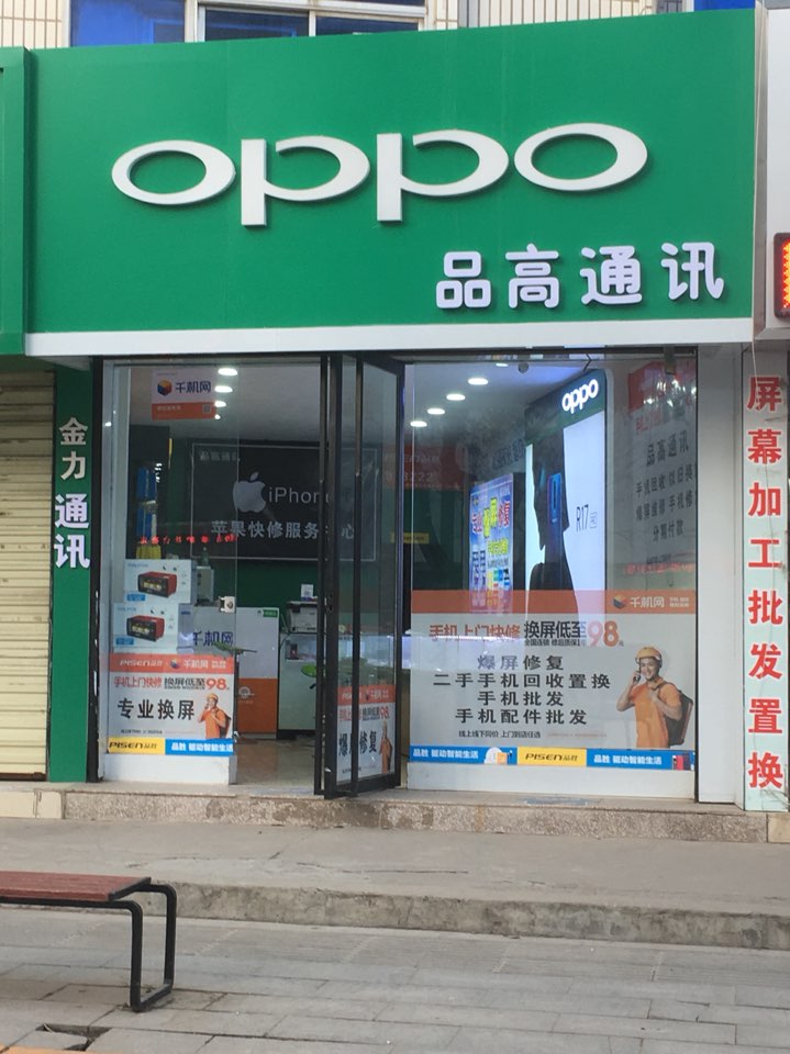 品高通讯