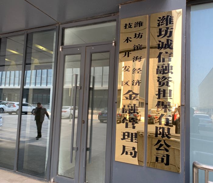 山东省潍坊市寒亭区央子街道00266号滨海资本管理中心A座7栋5楼