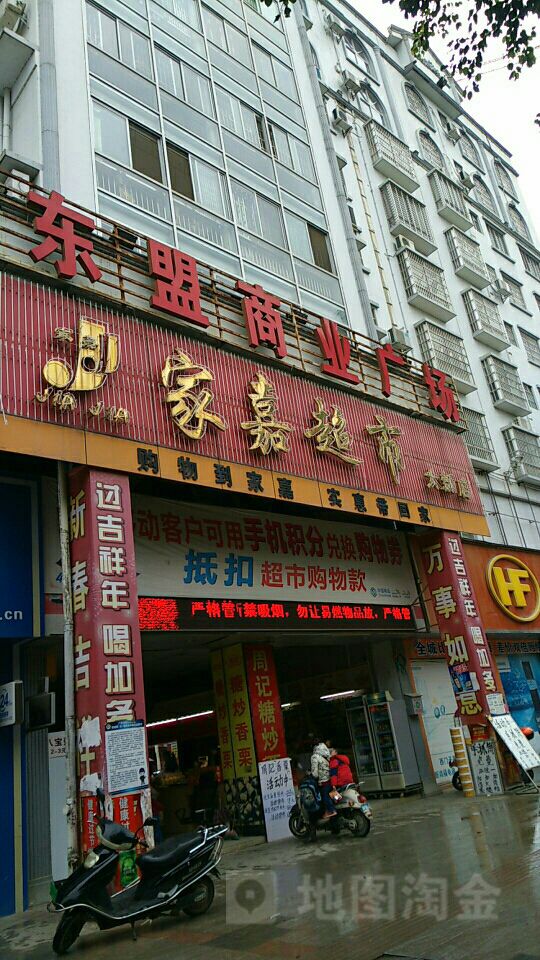 东盟商业广场(桃城镇店)