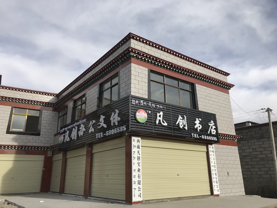 凡川书店