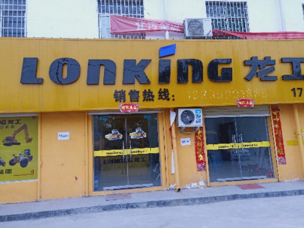 荥阳市乔楼镇龙工叉车(荥阳专营店)