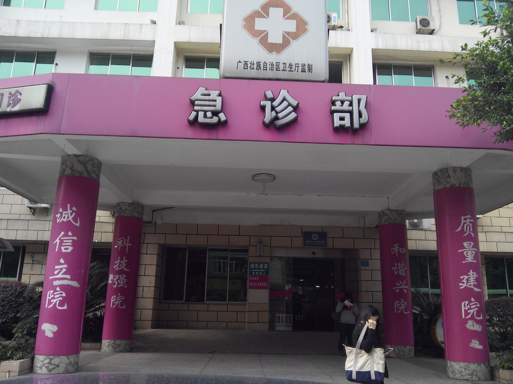 桂林市红十字会桂林市妇女儿童医院-急诊部