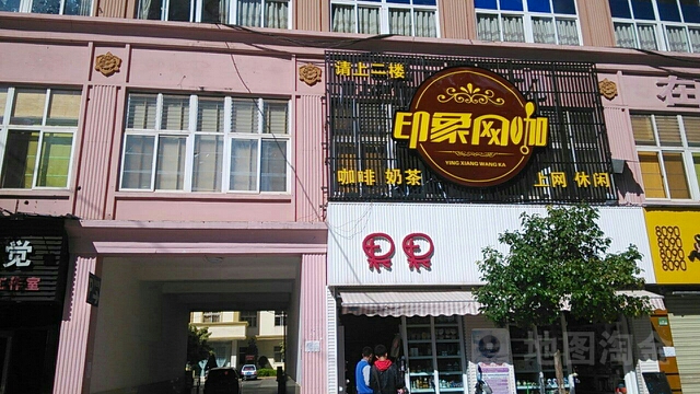 印象网(凤凰店)