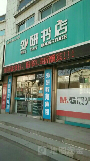 外研社店