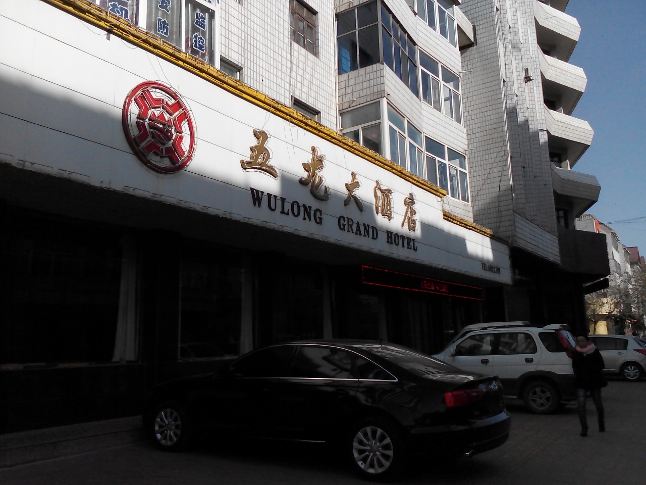 五青龙大酒店(历山东路店)