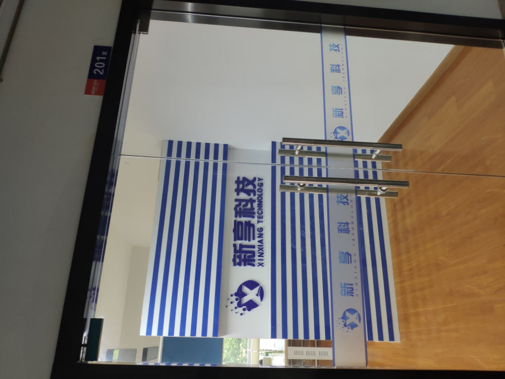 宁波市新享科技有限公可