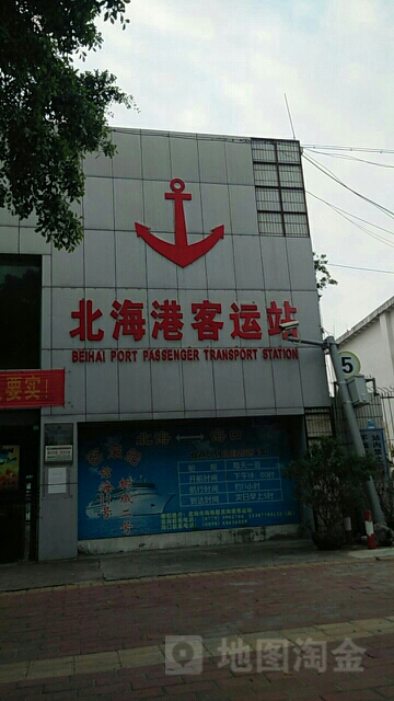 北海港客运站