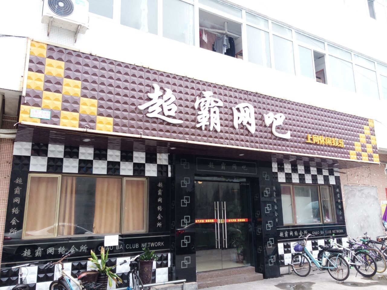 超霸网吧(武山沙工业区一路店)