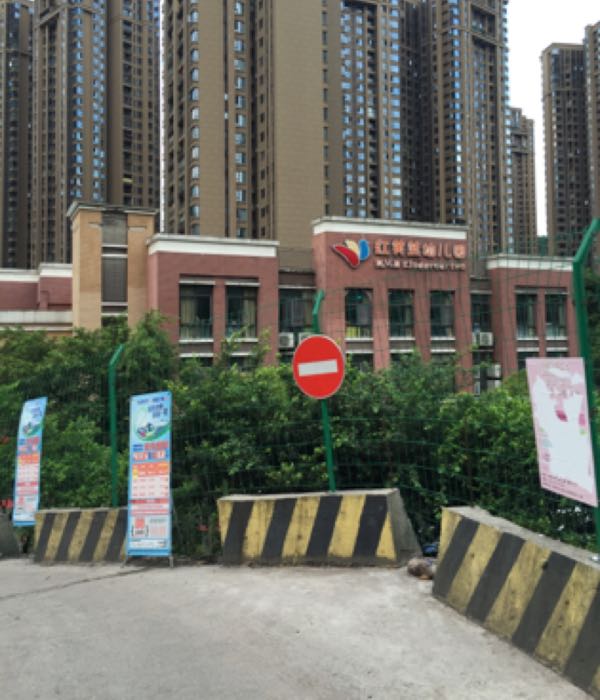 红红蓝亲子园(江北华润中央公园校区)