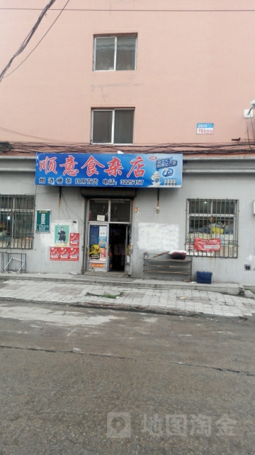 顺意食杂店(胜利小区西)