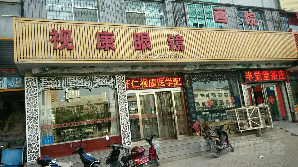 视康眼(仁里北路店)