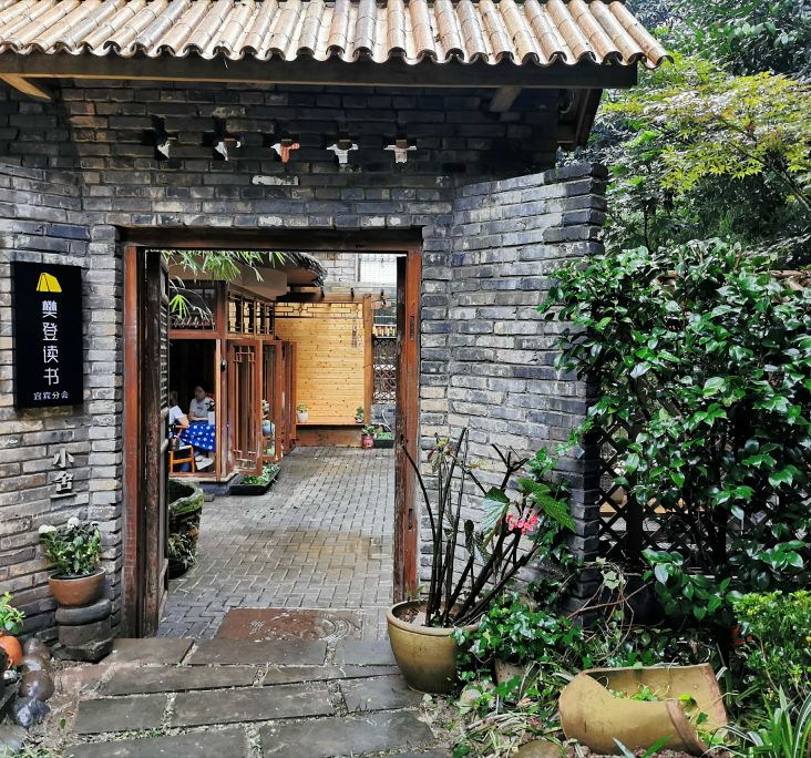 繁登读书(宜宾分会)