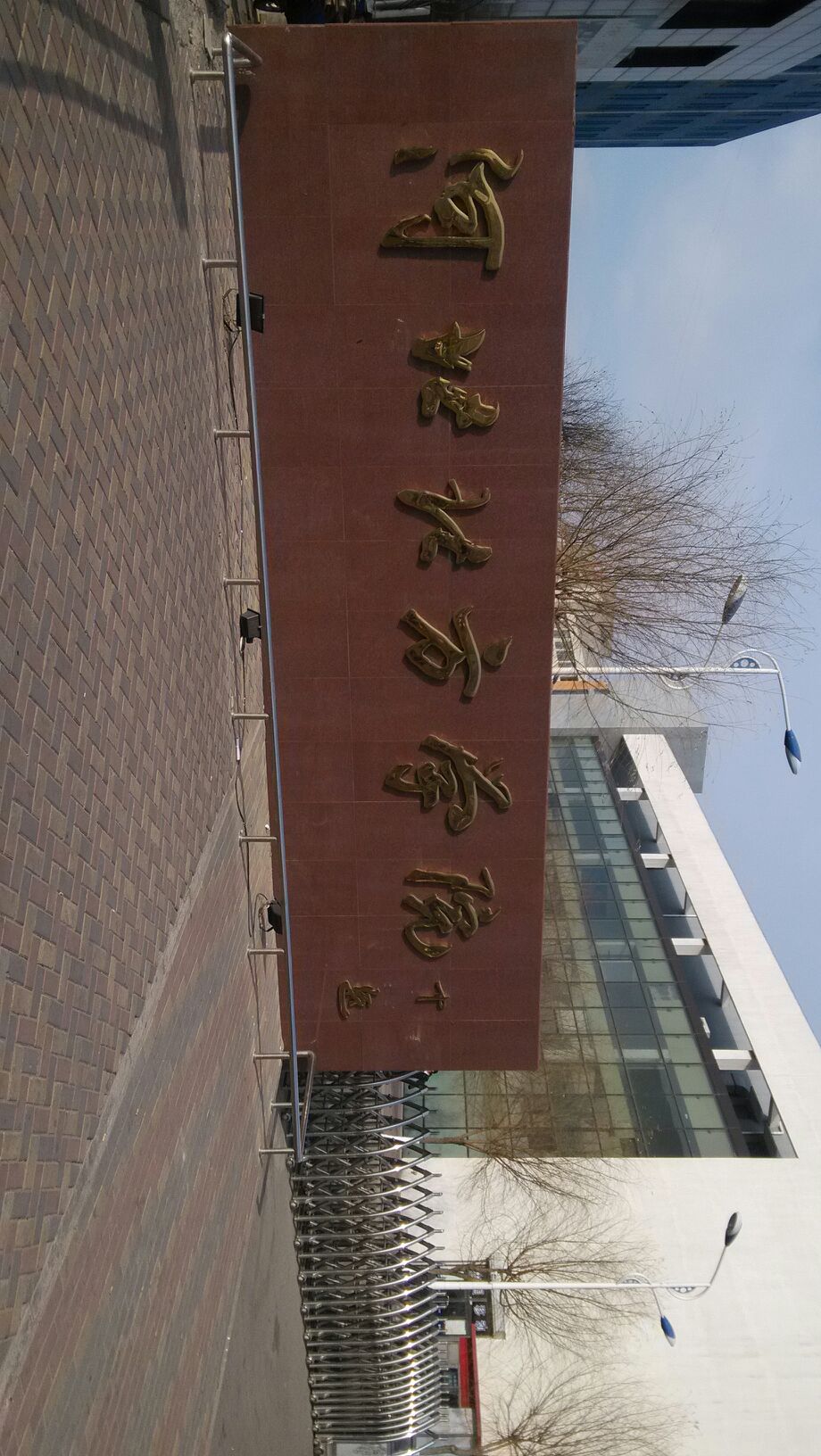 河北北方学院