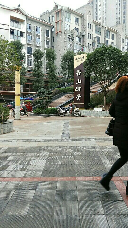 香山御景