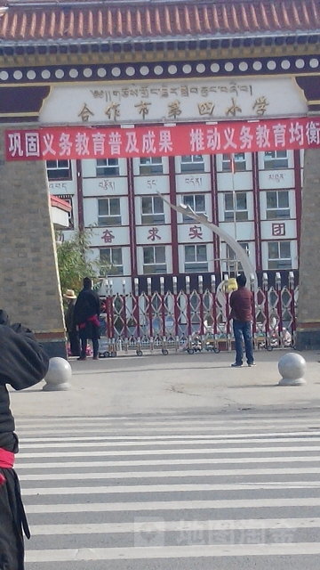 甘肃省甘南藏族自治州合作市坚木克尔街道那吾路第四小学