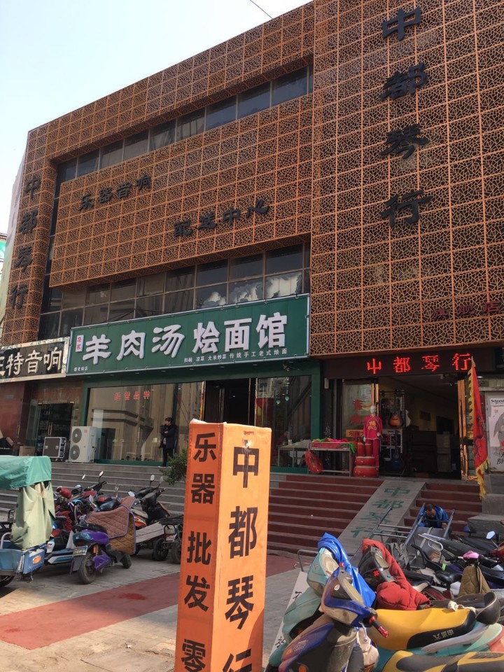 中都琴行(苑陵商场店)