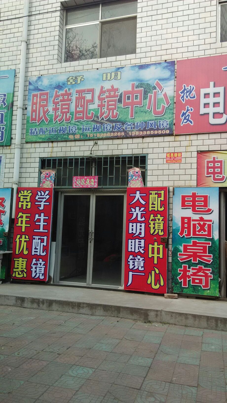 舒明眼镜配镜中心(滏东街店)