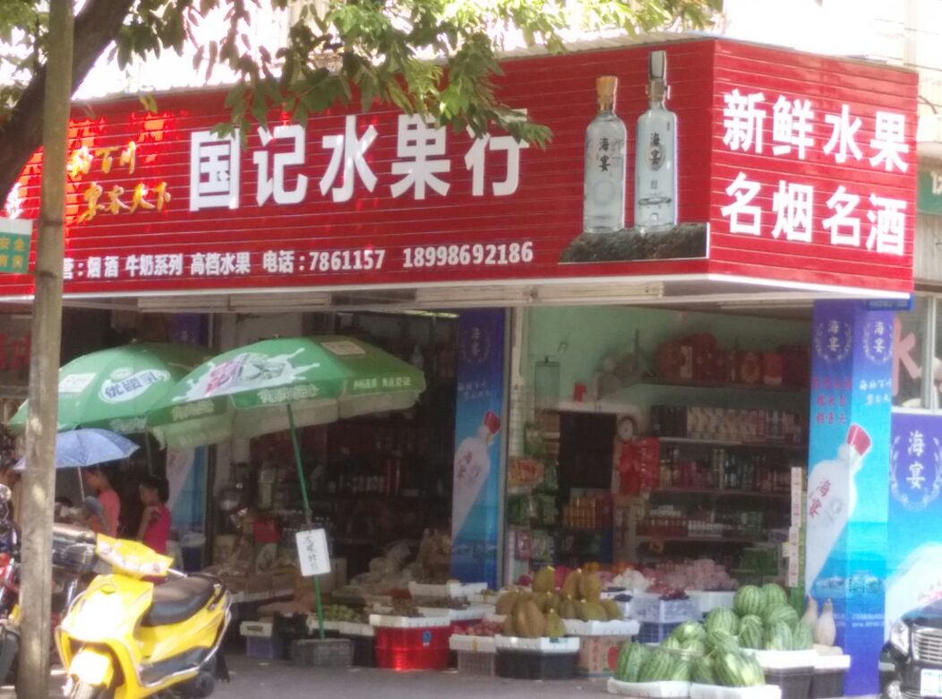 国记睡过行